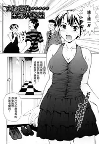 [Shiraishi Nagisa] Dai tokai no Adamu to [Chinese] [老干妈汉化组] [Decensored]