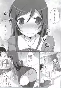 (C86) [Rivajima (Yajima Index)] Ana Aki Sukumizu de Ayase ga Marudashi ni Nacchau Wake ga Nai? (Ore no Imouto ga Konna ni Kawaii Wake ga Nai)