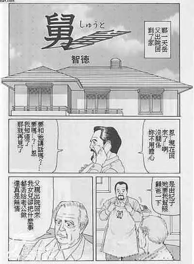 shūto