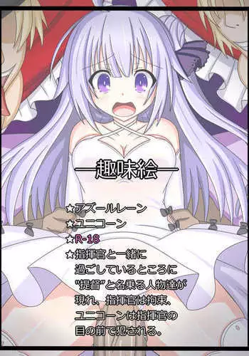 "Iiko Janai Musume ni wa..." Unicorn