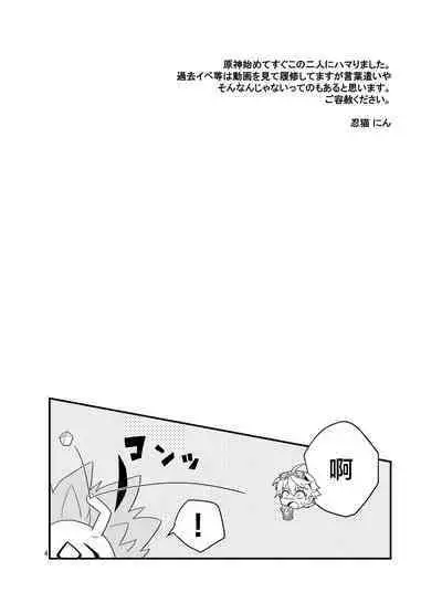 Doukutsu de Shinyuu to