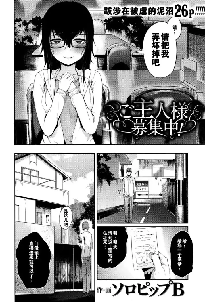 ご主人様募集中！
