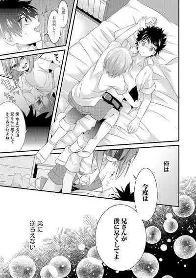 俺は弟にさからえない