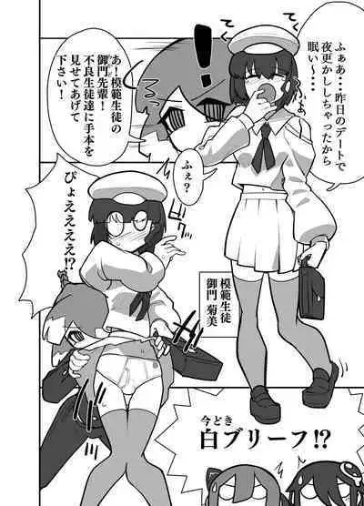 Futanari Koukou no Chin Kousoku