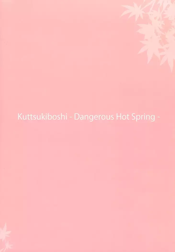 Kuttsukiboshi -Abunai Onsen- -Dangerous Hotspring-