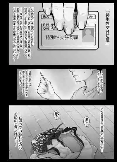 Tokubetsu Seikou Kyokashou to Zetsurinbyou no Ore