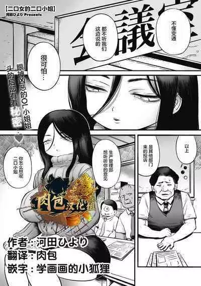 Futakuchi Onna no Niguchi-san