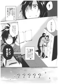 (C91) [ROUTE1 (Taira Tsukune)] ♂ to Machigawarete ♂ ni Semarareta Ken (THE iDOLM@STER)