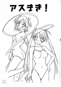 (C67) [Kinmekki Damashii (Sendorikun)] Asu Maki! (Mahou Sensei Negima!) [English] [SaHa]