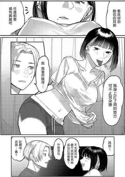 [Higeta] Sashi Ai - Piasu Joshi no Mitashi-kata | 刺愛 - 滿足穿環女子的方法 (High Voltage!) [Chinese] [來自魔界個人漢化] [Digital]