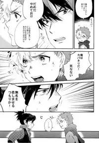 (Mayonaka Sekai 8) [Abara ga Itai (Shinta)] Kaibutsu Shikkaku (Koutetsujou no Kabaneri)