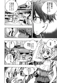 [James Hotate] Itokoi Chidori Vol. 1