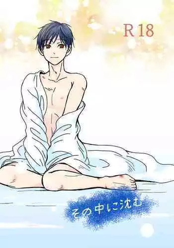 Sono Naka ni Shizumu