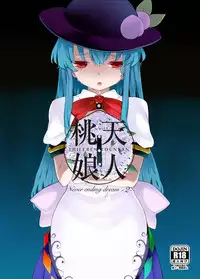 [IRIOMOTE (Saryuu)] Thileren Tounyan 2 Shou (Touhou Project) [Digital]