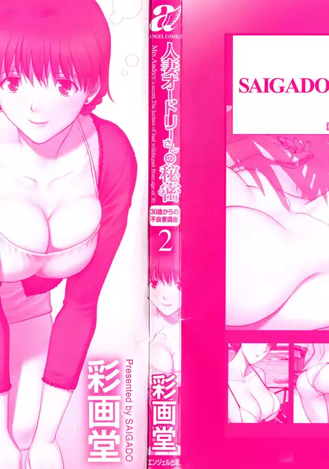 Hitozuma Audrey-san no Himitsu ~30-sai kara no Furyou Tsuma Kouza~ - Vol. 2 Ch. 9~14