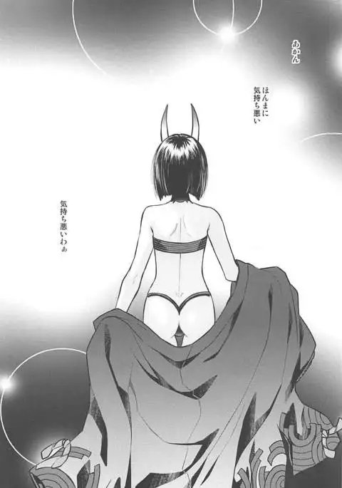 いけないこ