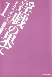 [Takasugi Kou] Ingi no Hate 1 Ch. 1-6 [English] [desudesu]