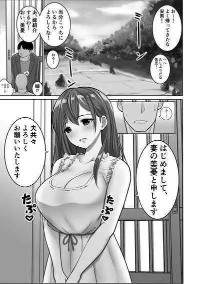 Kisei shita Yuujin no Kyonyuu Yome o Onsen de Okashitara Gyaku Yobaisareta Ken