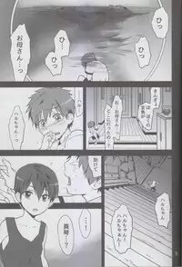 (Renai Survival) [Dan] Okubyou na Boku no Kingyo wa Natsu ni Nemuri, Kimi wa Kesshite Nakanai. (Free!)