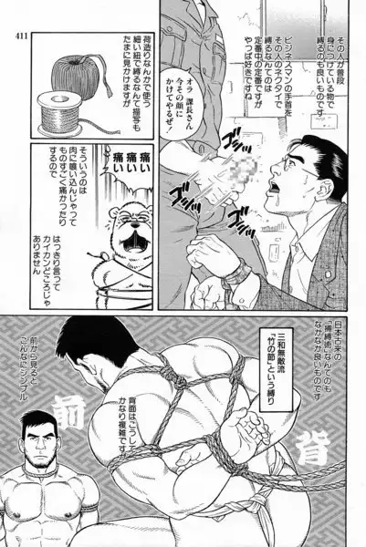 Gengoroh Tagame 田亀源五郎 – 嗜虐の花園