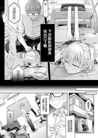 [Taniguchi-san] Houkago no Kyouzou Kaii Ch. 2 | 放学后的镜像怪异 第二话 (COMIC Unreal 2024-04 Vol.108) [Chinese] [Cauli合作汉化] [Digital]