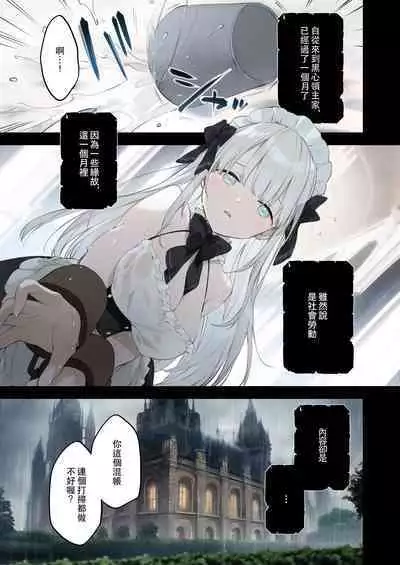 Rouraku Reijou Maid Ochi - caged daughter chloe | 堕落的贵族女仆