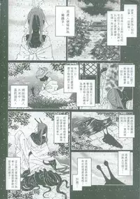 [San Se Fang (Heiqing Langjun)] Tales of accessory bone Vol.2 (Chinese)