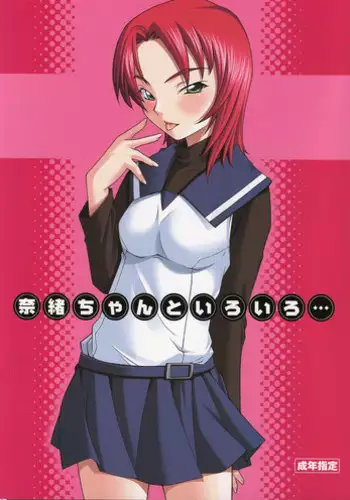 (CR37) [P.Forest (Hozumi Takashi)] Nao-chan to Iroiro (Mai Hime)