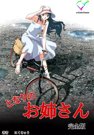Tonari nonesan kanzenhan