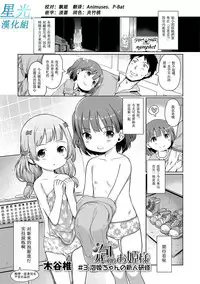 [Kiya Shii] Awa no Ohime-sama #3 Awahime-chan no Shinjin Kenshuu (Digital Puni Pedo! Vol. 03) [Chinese] [星光汉化组]