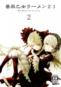 [heikoushihenkei] baraotomeramen 21 ( 2 ) (rozenmaiden)