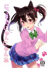 (Bokura no Love Live! 15) [Tatakai no Kiseki (Senyuu)] Nico Maki Nyan Nyan Hon (Love Live!)