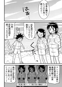 [Buji Kore Ameba] Shota Tankentai ga Hikyou de Kyojinzoku no Onee-san to Deatta Hanashi