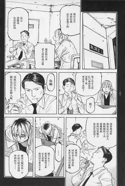 [Ohkoshi Kotaro] Koukotsu no Joi (Ryouki Keiji MARUSAI) [Chinese] [不可视汉化]