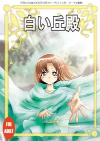 [Drive] Shiroi Oka Dono