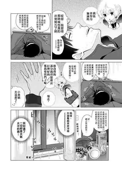 Noraneko Shoujo to no Kurashikata | 與野貓少女一起生活的方法 vol.22