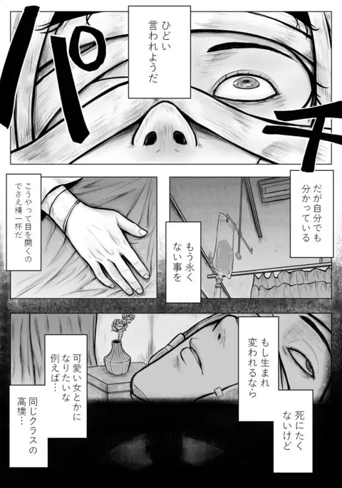 Ore ga otokoda to iu koto wa himitsudakara