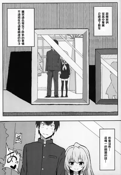 (C96) [Dagashiya (Wagashi)] Toradora! no Erohon (Toradora!) [Chinese] [oxt04389漢化]