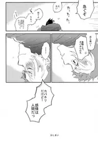 (Mayonaka Sekai 8) [Abara ga Itai (Shinta)] Kaibutsu Shikkaku (Koutetsujou no Kabaneri)