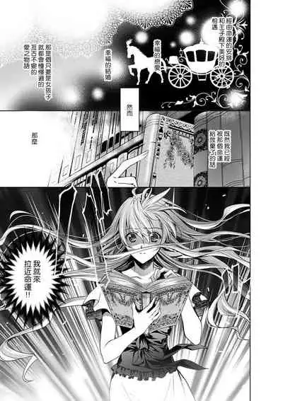 [Otoguro Yu, Nanzaki Kirin, Yoshizaki Yasumi] Cinderella ni wa Narimasen! Mob Chara Hime wa Midara na Akuma ni Miirarete | 我才不做灰姑娘！路人公主被淫亂惡魔迷得神魂顛倒 1-9 [Chinese] [莉赛特汉化组]