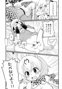 [Nikuyakitei (Nikuyaki)] Konogo, Serval-chan ga Oishiku Chinchin Itadakimashita. (Kemono Friends) [Digital]