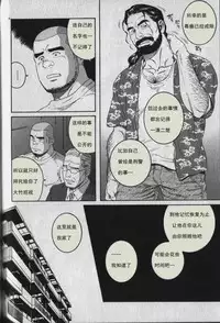 [田亀源五郎]DISSOLVE～ディゾルブ～[Chinese]