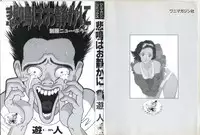 [U-Jin] Himei wa Oshizuka ni