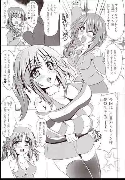 Ai Chall Idol no Oshiri o penpen Suru Hon