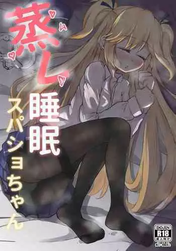 Mushi suimin supasho-chan