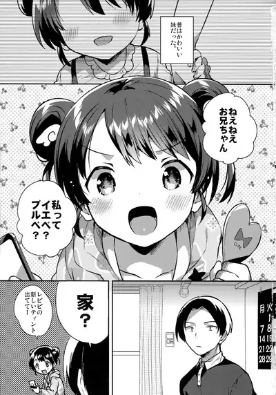 Imouto wa Alien