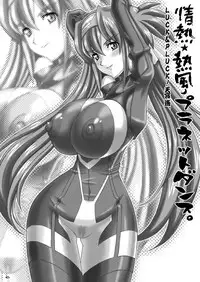 (C74) [LUCK&PLUCK!Co. (Amanomiya Haruka)] Jounetsu Neppuu Planet Dance (Macross Frontier)