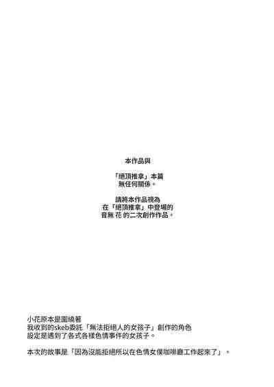 音無花の災難