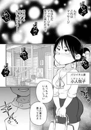 Batsuichi Hitozuma, Moto Danna no Ero Massage ni Ochiru!