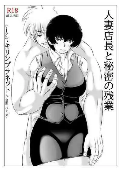 Hitozuma Tenchou to Himitsu no Zangyou